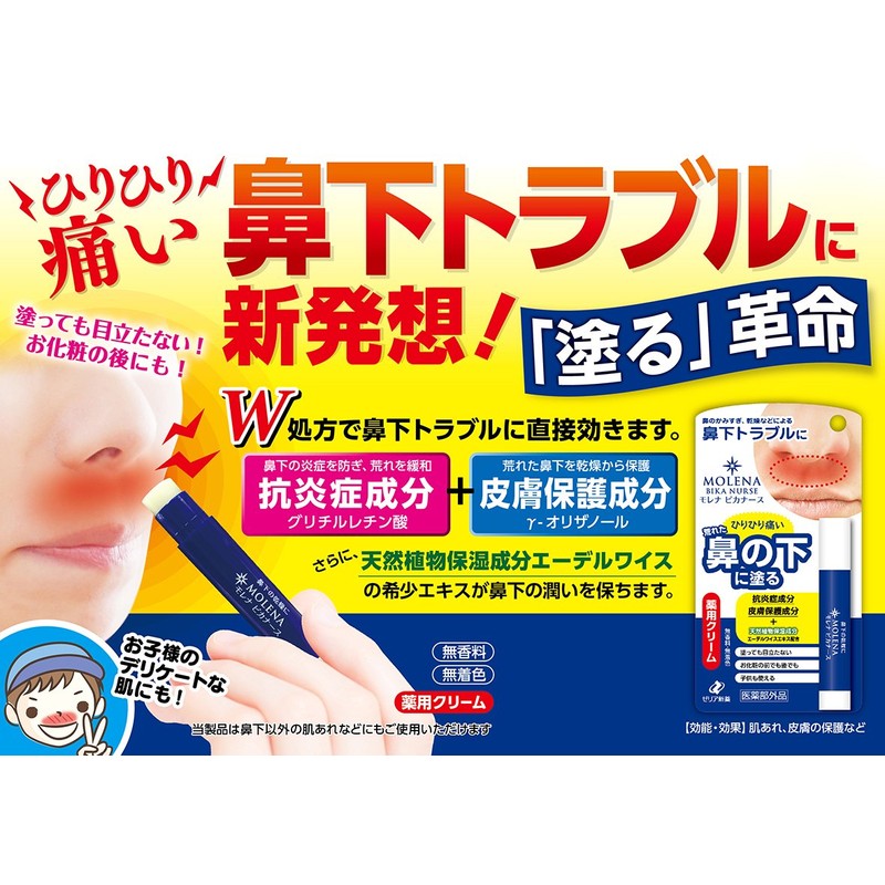 Zeria Shinyaku Cream Under Nose Trouble Over-Blowing Nose Dry Morena