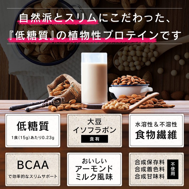 コンフォートスタイル 低糖質プロテイン (300g / 約20~30回分 / アーモンドミルク風味) ダイエット 合成甘味料不使用 (食物繊維/アーモンド)