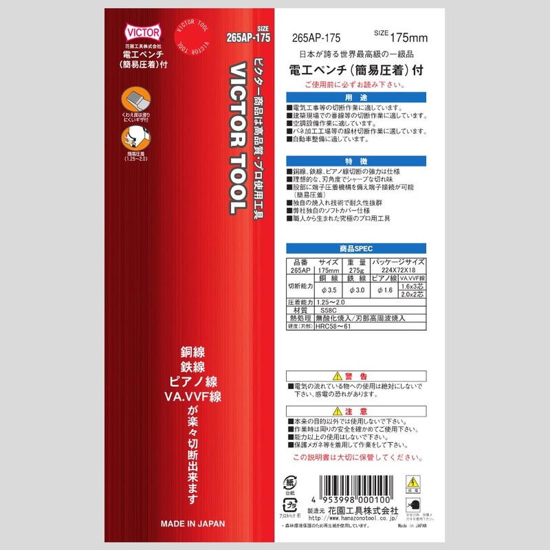 ビクター 圧着付ペンチ (成型カバー付)175mm 265AP-175