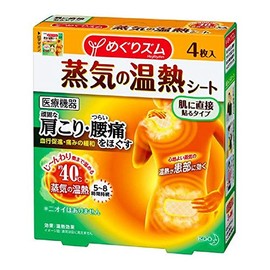 Kao Megrhythm Steam Heating Sheet (Direct to Skin), 4 Sheets x 5 Piece Set