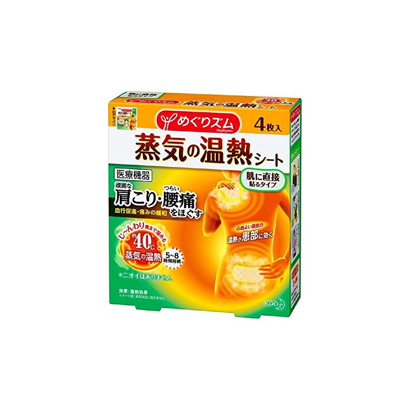 Kao Megrhythm Steam Heating Sheet (Direct to Skin), 4 Sheets
