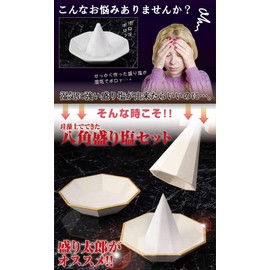 Plandu Co., Ltd. Diatomaceous Earth Octagonal Salt Set