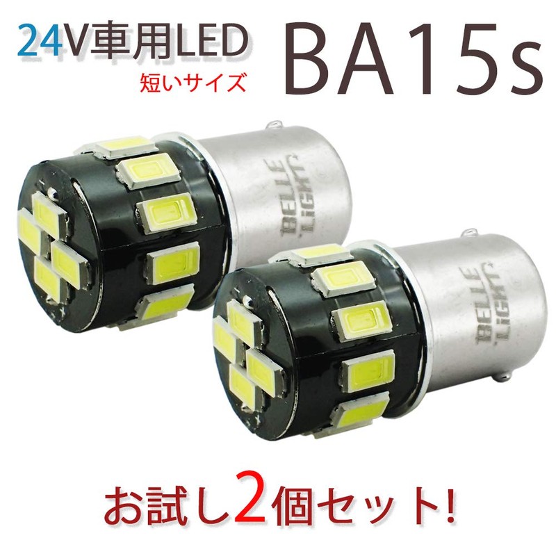 BELLELIGHT 24V Short Size BA15s Marker Lamp S25 White 16