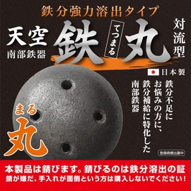 Tenku Iron Round Convection Type, Strong Iron Elution Type [Maru] Nanbu Ironware Supplement