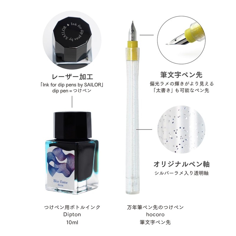 Sailor Fountain Pen Dip Pen Ink Set - Dipton+hocoro -
