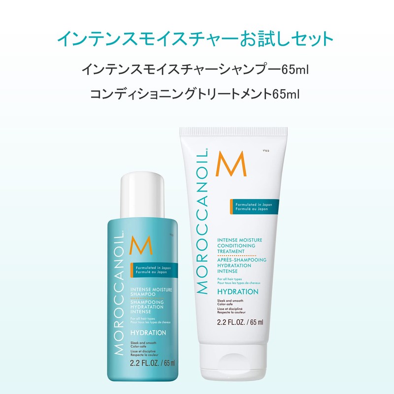 Moroccanoil (モロッカンオイル) Moroccanoil Intense Moisture Shampoo & Conditioning Treatment Trial