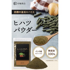 Saiwa Shoten Hihatsu Powder, Additive-Free, 100% Made in India, Long Pepper, Powder, 3.5 oz (100 g), Pepper with Zipper (1 Piece)