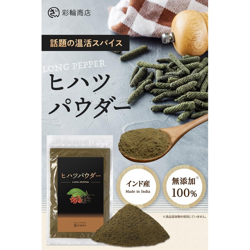 Saiwa Shoten Hihatsu Powder, Additive-Free, 100% Made in India, Long