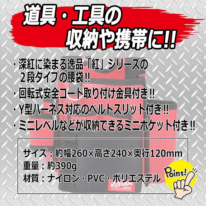 SK11 SKC2-5RD Beni Waist Bag, 2 Tiers, Side Pockets