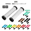 GORIX (GX-GP070) Bicycle Grip, Shock Absorbing Grip, Bar Tape, Double