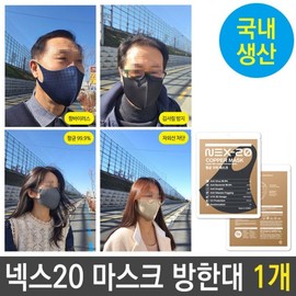 Nex20 Copper Ion UV Protection Cold Weather Mask, Made in Korea 1P Black