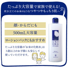 Rice Skin Care Rice Lotion Large Capacity 16.9 fl oz (500 ml) (Made in Japan), Alcohol Free