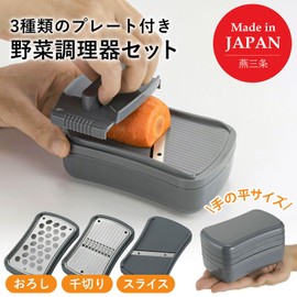 Shimomura Planning 46900 Slicer Set, 3 Types, Palm Size, Made in Japan, Dishwasher Safe, Sharp Sharp, Easy Storage, Compact, Easy to Hold, Includes Holder, Slicing, Julienne, Grater, Living Alone