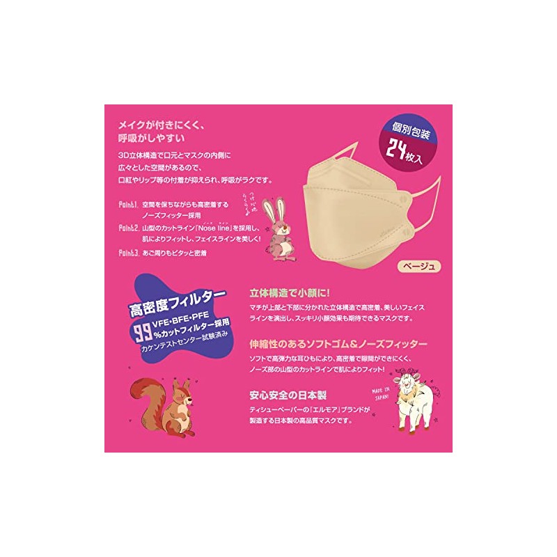 Elmore Vivid Animal Skin Mask, Beige, 24 Count