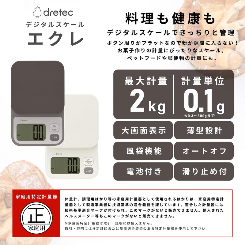 dretec Digital Scale, Japanese Manufacturer, 2kg/0.1 g Unit, Tare, Large