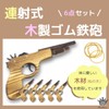 Rimikuru Wooden Rubber Gun Set, Can Be Fired, With Rubber