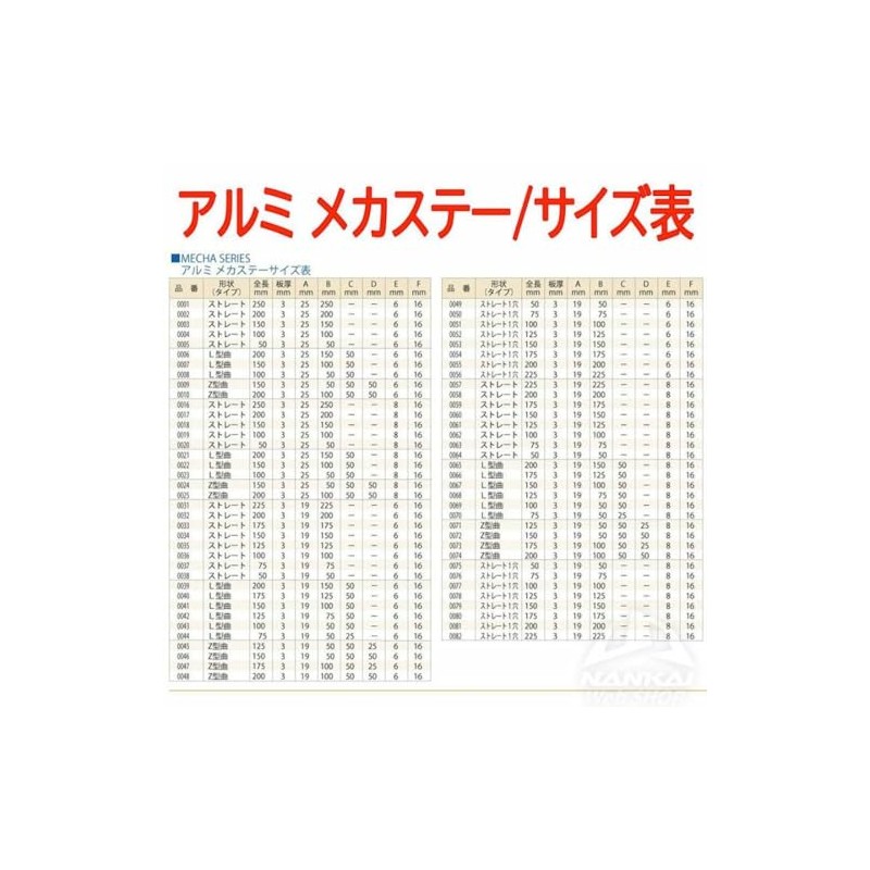 NANKAI 0035 Aluminum General Purpose Stay, Straight 4.9 x 0.7