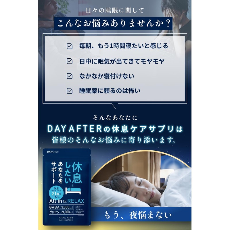 【GABA×グリシン EXナイトケア処方】睡眠ケアサプリ メラトニン トリプトファン テアニンセロトニン [休息サポートビタミン5種・リラックスハーブ成分11種を贅沢配合]