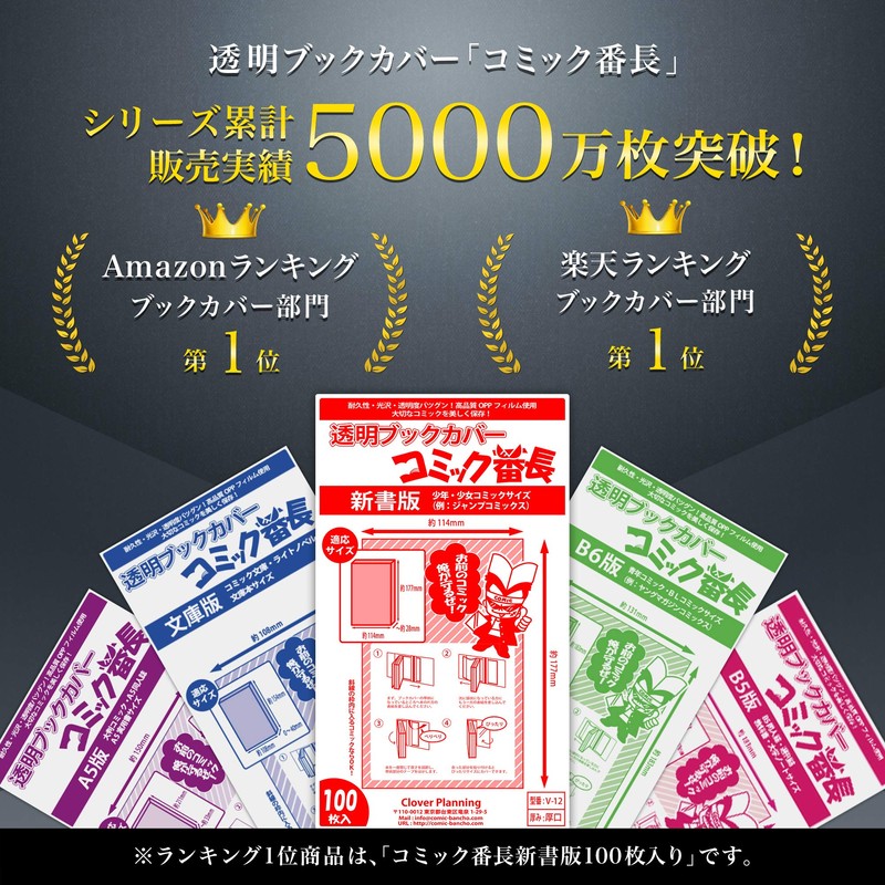 Comic Bancho Transparent Book Cover, 40 Microns Thick, B6 Version