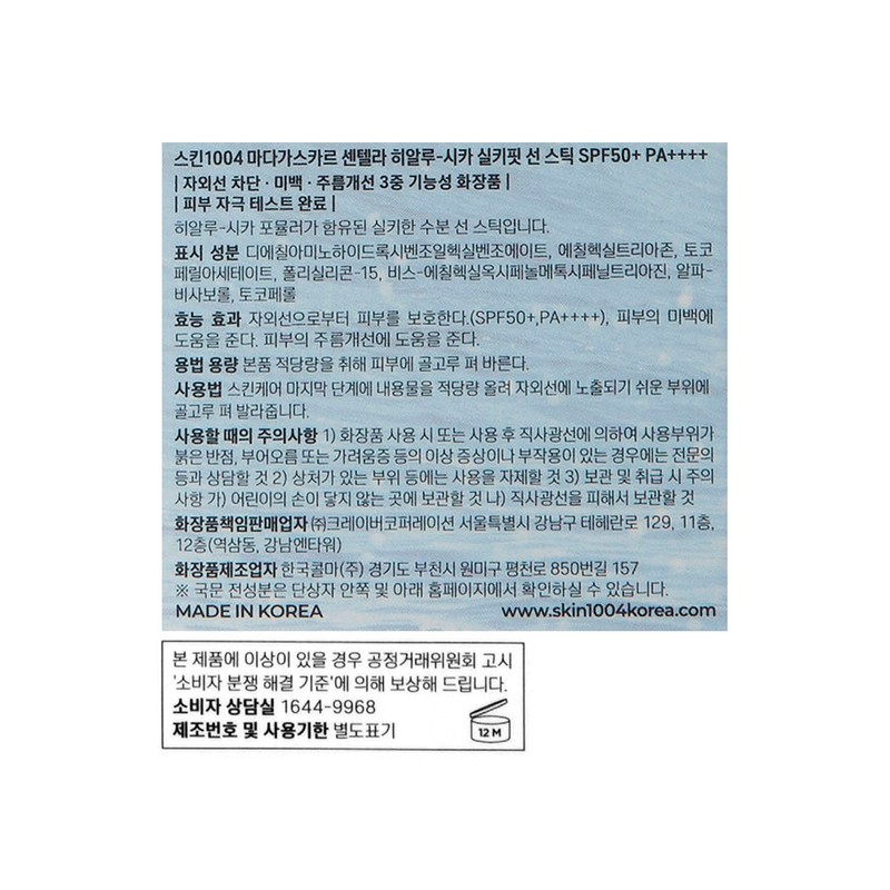 Partner_Reference Skin1004 Hyalu Cica Silky Fit Sun Stick SPF50+ PA++++