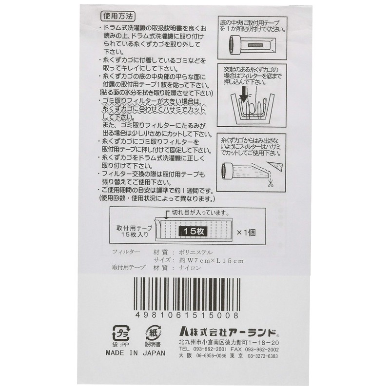 ドラム式洗濯機用 ゴミ取りブルーフィルター15枚入り×4セット