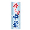 Jcshop 17887 Nobori Flag, Cold Chinese, Cold Chinese (W600 x