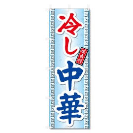 Jcshop 17887 Nobori Flag, Cold Chinese, Cold Chinese (W600 x H1800)