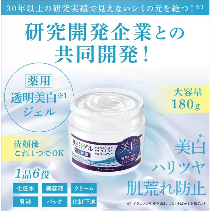 MEDICOSONE Medico Swan Whitening Gel 6.3 oz (180 g), Set