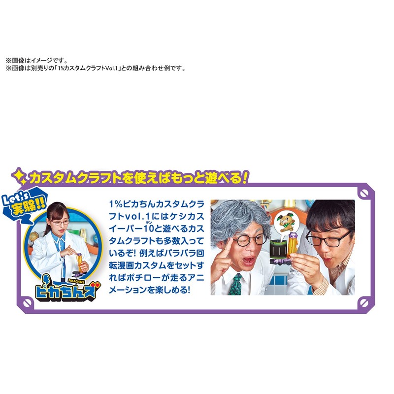 ポチっと発明ピカちんキット ピカちんキット03 ケシカスイーパー10