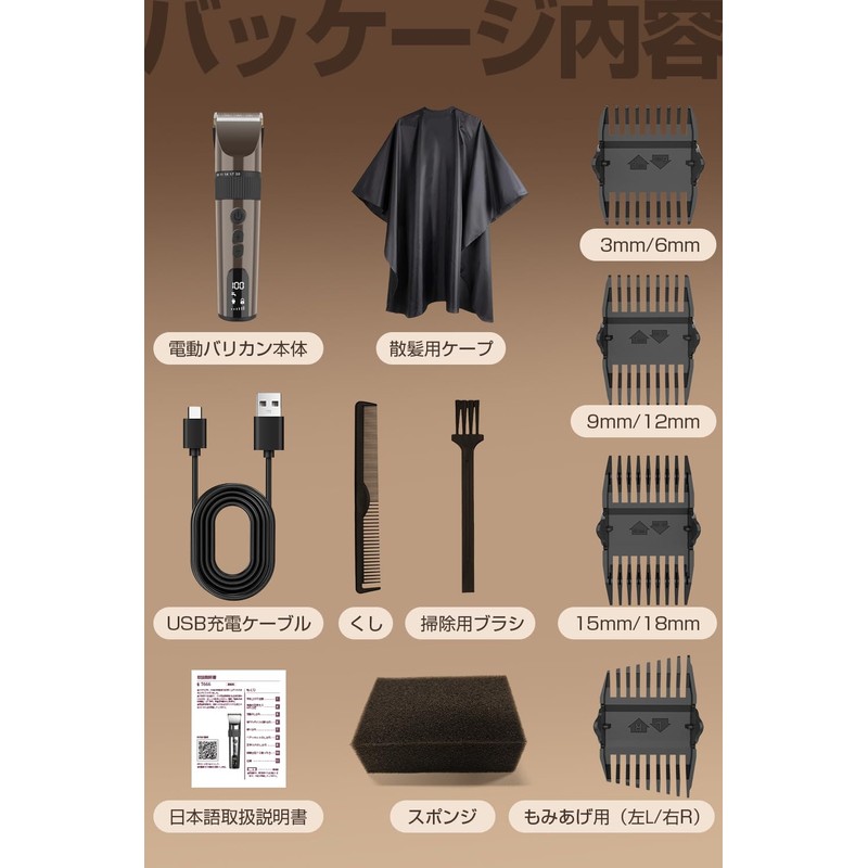 バリカン 「2025新登場・TEYP-C急速充電・届いたらすぐ使える全セット」 電動バリカン ヘアーカッター バリカン メンズ 5時間連続使用 6段階変速 5段階刈り高さ 8種類アタッチメント
