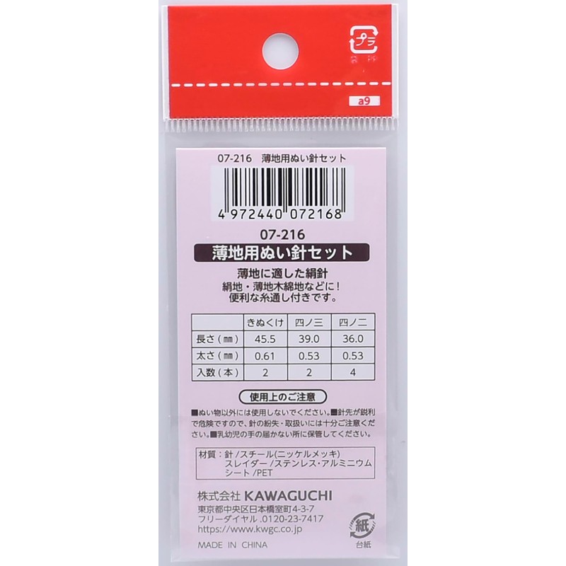 KAWAGUCHI TK07216 Thin Sewing Needle Set, 8 Pieces