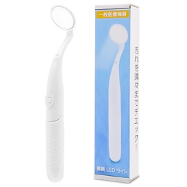 デンタルミラー 歯石取り 歯科用ミラー LEDライト付き 歯鏡 口腔 チェック 口腔ケア 歯垢 確認 口臭予防 デンタルケア オーラルケア 虫歯予防 歯の汚れ 歯石 確認 歯周病 セルフケア 鏡 口腔 ミラー 歯医者 家庭用 自宅 歯鏡 LEDライト付 一般医療機器