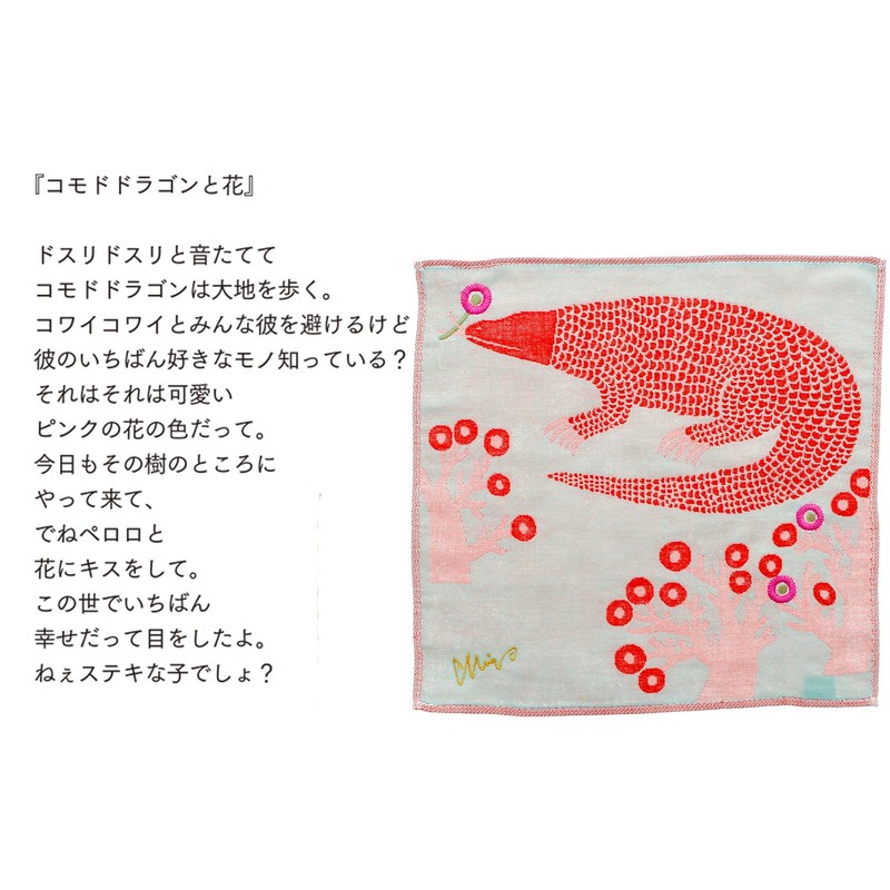 Kusubashi Ori Mon A-65932-86-B Morita MiW Gauze Handkerchief, Komodo Dragon,