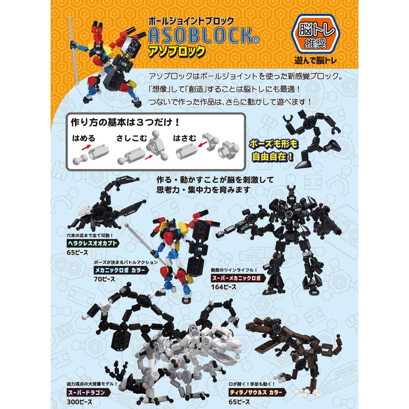 ASOBLOCK Super Dragon