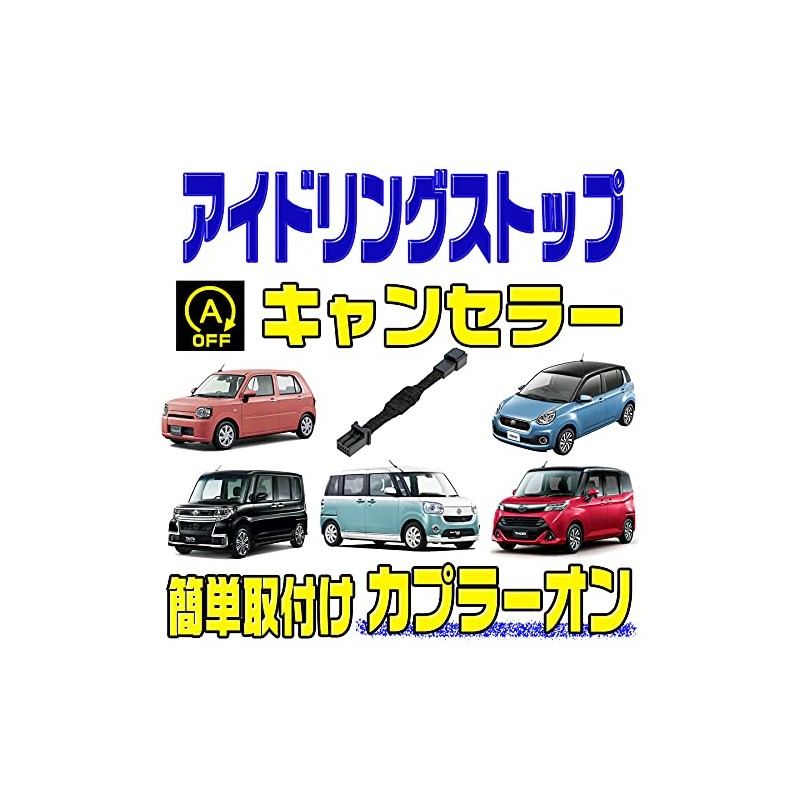 Idling Stop Canceller, Toyota Tank/Rumy H28.11~ (M900, M910) Complete Coupler