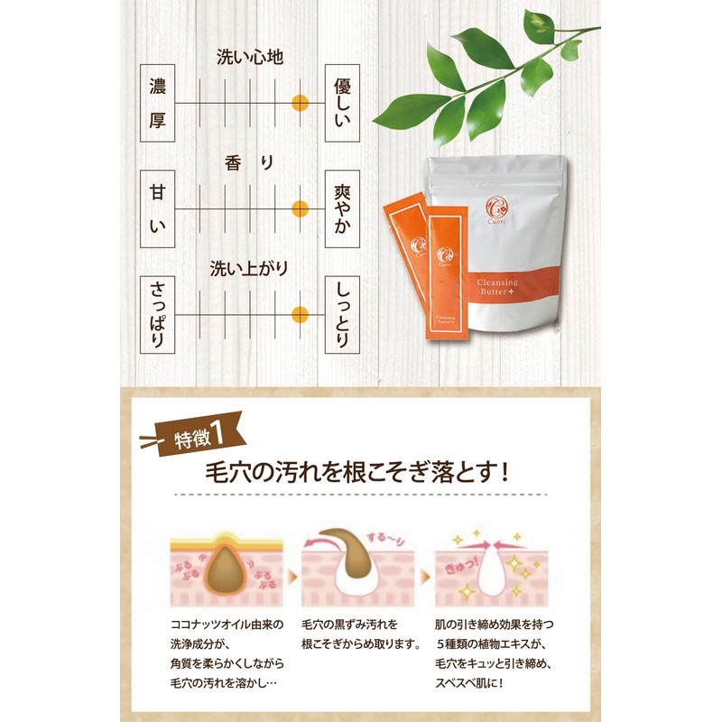 Pore Cleansing Butter Plus Sensitive Skin Cleansing Butter Plus [0.07