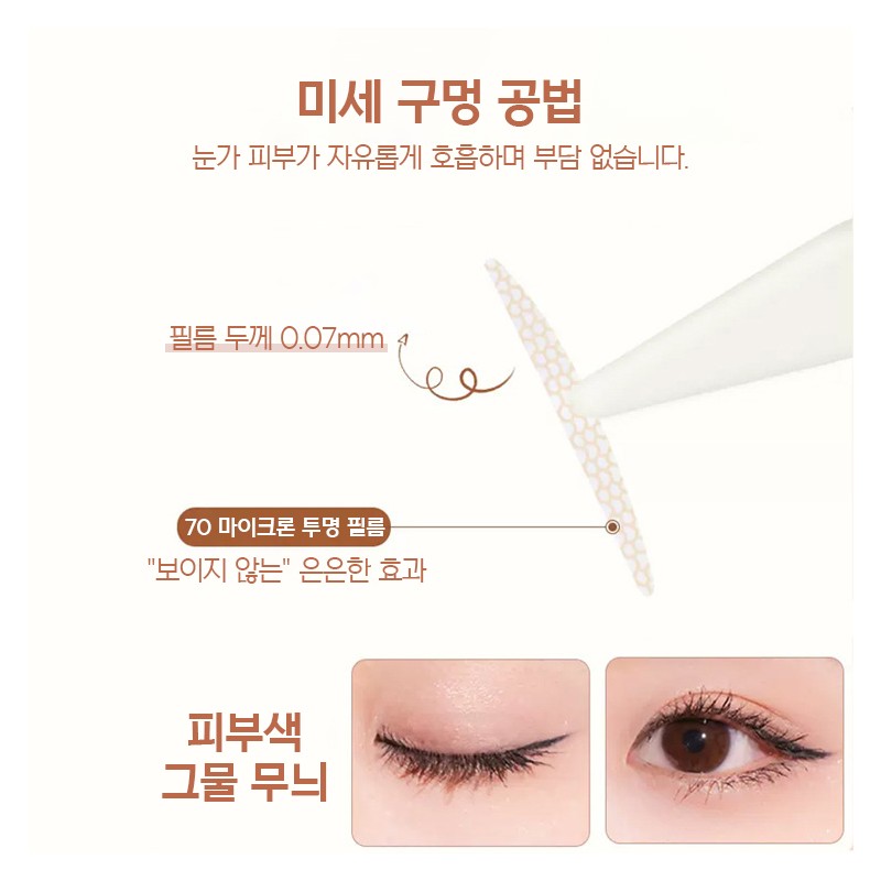 [3초완성!] 1/1+1 쌍꺼풀 테이프 akf쌍테 천연 보이지 않는 쌍커풀 테이프