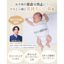 [Supervised by a Pediatrician] Anti-Tossing Belt, Sheets, Prevents Stomach Sleeping, Crib, Prevents Tossing and Turning and Tossing