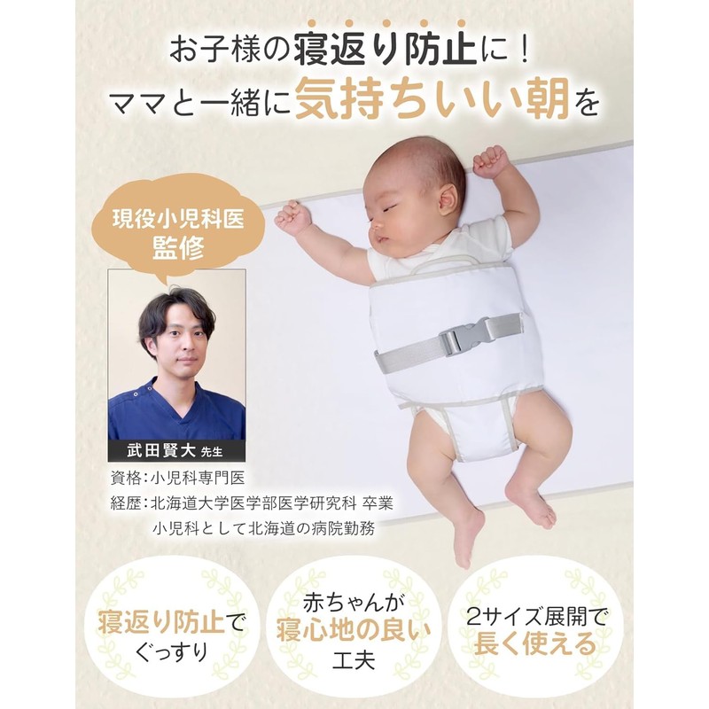 [Supervised by a Pediatrician] Anti-Tossing Belt, Sheets, Prevents Stomach Sleeping,