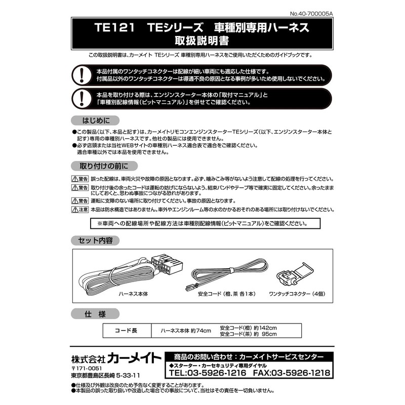 Carmate TE121 Optional Harness for Toyota Daihatsu Engine Starter