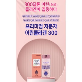 Elastin Collagen Biotin Effect Hyaluronic Acid Effect 2 Months / 엘라스틴 콜라겐 비오틴 효과 히알루론산 효능 2개월