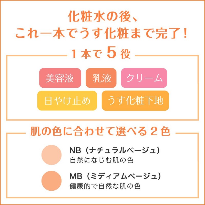 Kanebo Freshel Skin Care BB Cream Moist MB(Medium Beige）50g