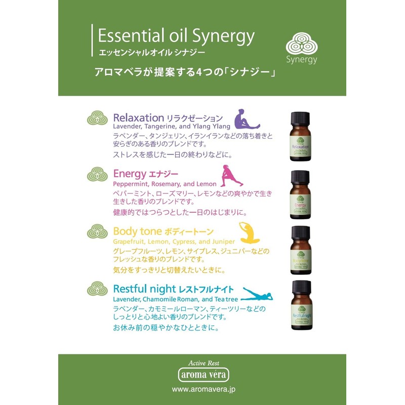 アロマベラ(aroma vera) エッセンシャルオイル シナジー レストフルナイト 10ml