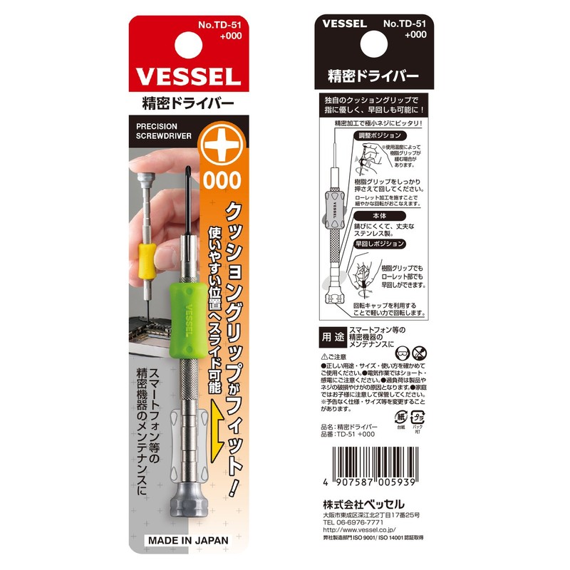 Precision Screwdriver (+/-)