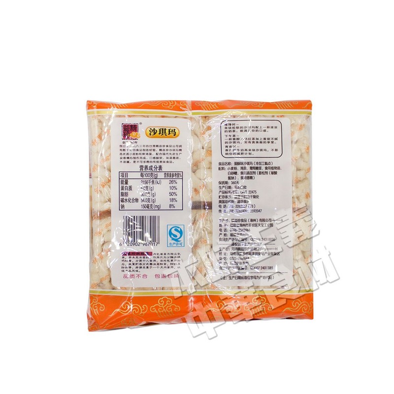 Seijinn Taste Sachima Sweet Chinese Food 12.8 oz (368 g)