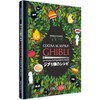 Cocina al estilo Ghibli. Las recetas del legendario estudio