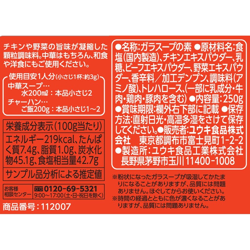 Yuuki Foods Glass Soup, 8.8 oz (250 g)