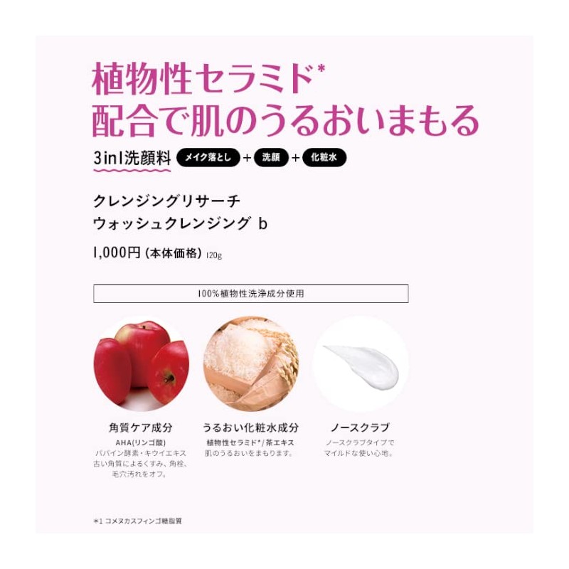 B & C Laboratories Cleansing Research Make Up Cleansing Wash