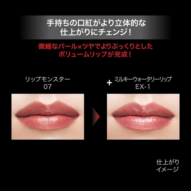 Kate EX-1 Milky Watery Lip