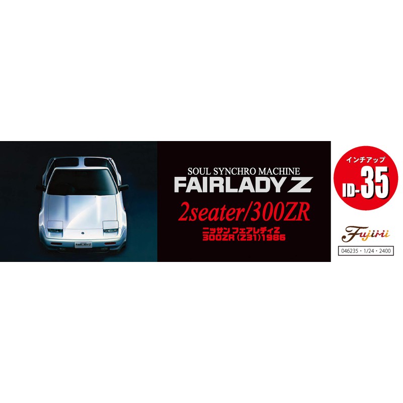 Fujimi Model 1/24 Inch Up Series No. 35 Fairlady 300ZR